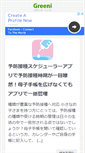 Mobile Screenshot of greeni.info